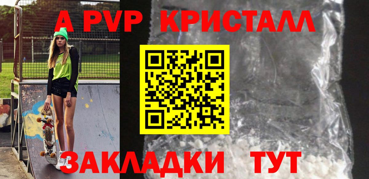 A PVP Соль  Alpha PVP СК  даркнет сайт  Вход с VPN  Шебекино  A PVP 