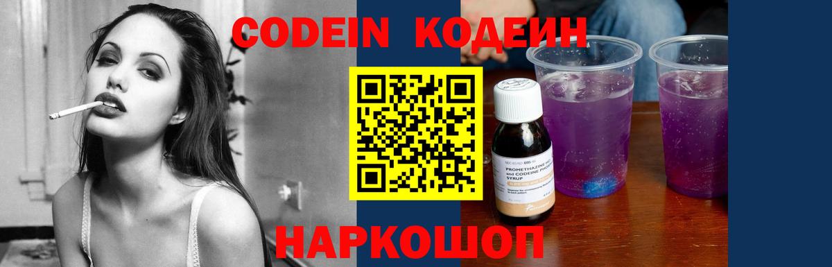Кодеиновый сироп Lean напиток Lean (лин) Шебекино
