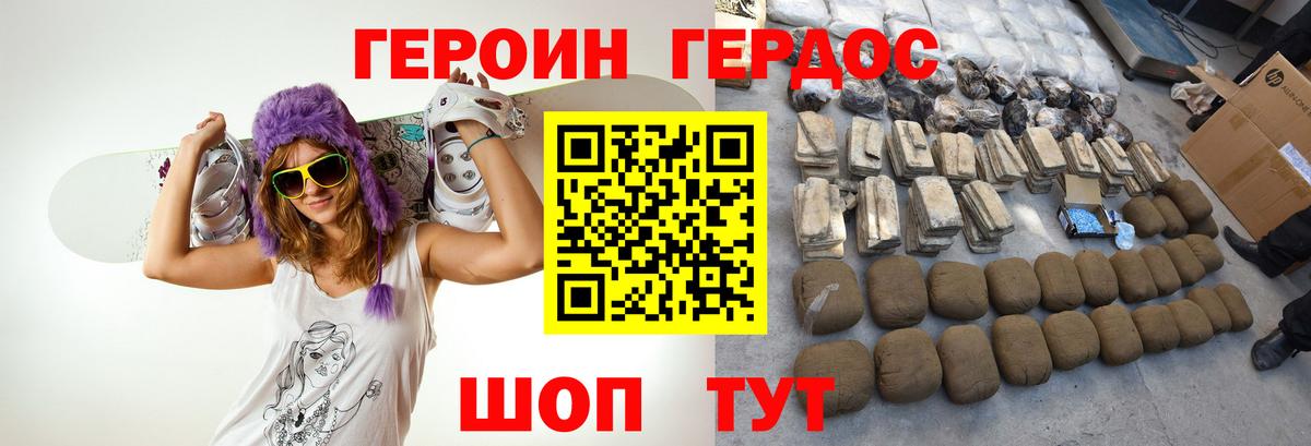 ГЕРОИН хмурый Шебекино