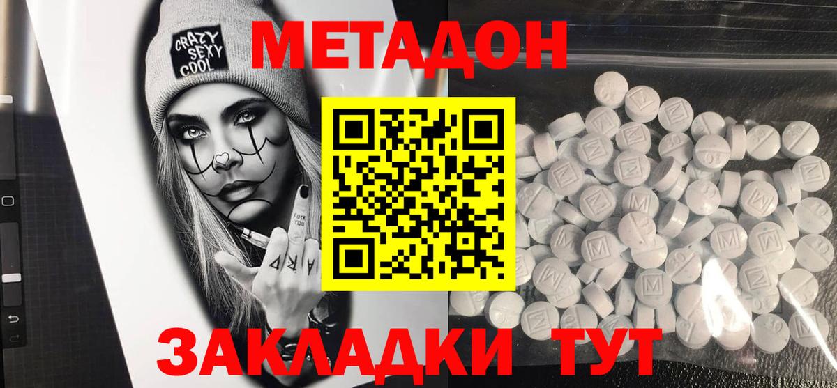 Шебекино  МЕТАДОН белоснежный  Метадон белоснежный  Вход с VPN 