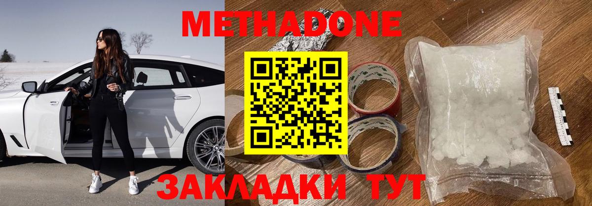 Метадон VHQ Шебекино