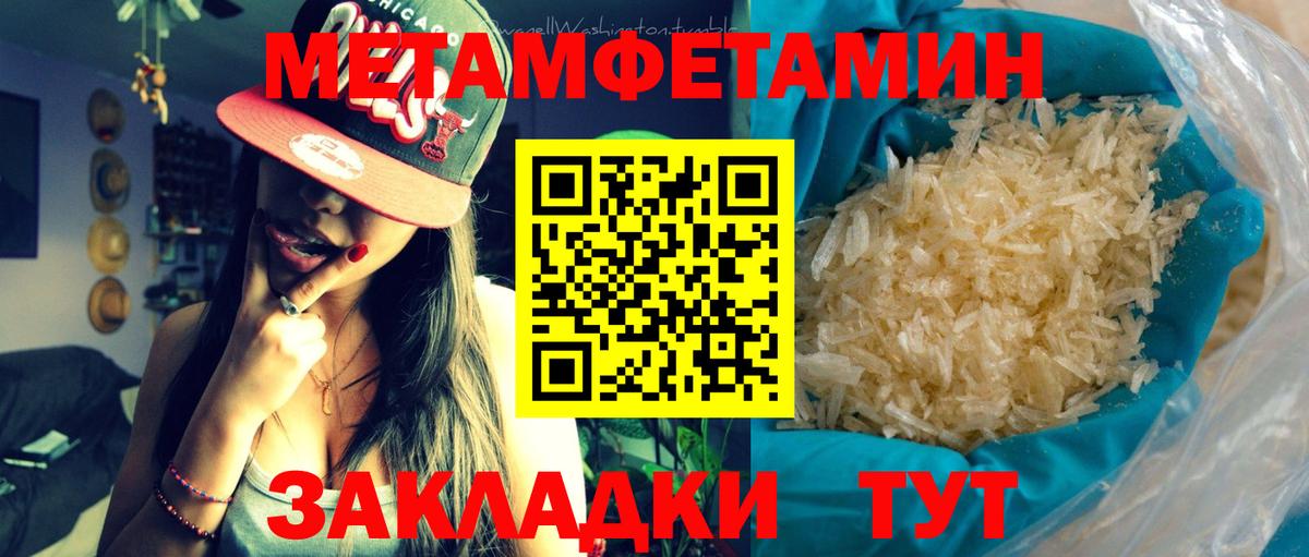 Метамфетамин Methamphetamine Шебекино