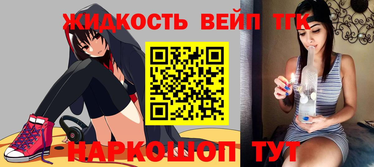 Шебекино  ТГК вейп с тгк  Дистиллят ТГК жижа  Вход с VPN 