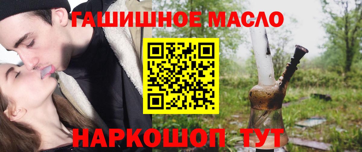 ТГК гашишное масло Шебекино